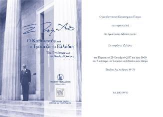 Ξενοφών Ζολώτας: Ο Καθηγητής και η Τράπεζα της Ελλάδος, Πάτρα