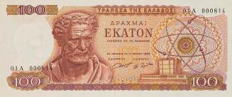 100 δραχμές, 1967