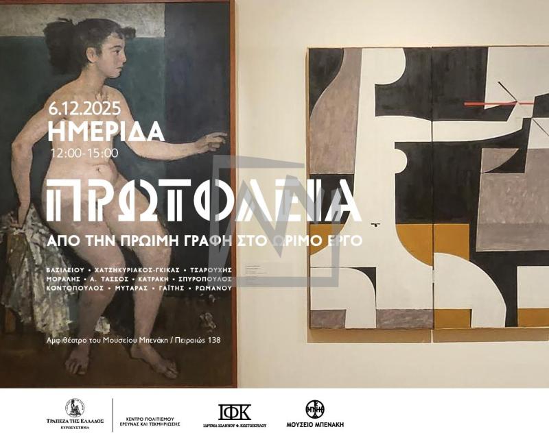 Πρωτόλεια. Από την πρώιμη γραφή στο ώριμο έργο