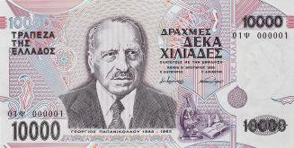 10.000 drachmas, 1995