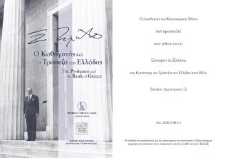 Xenophon Zolotas: The Professor and the Bank of Greece, Volos