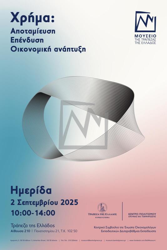 Επιμορφωτική Ημερίδα, Χρήμα: Αποταμίευση – Επένδυση – Οικονομική Ανάπτυξη