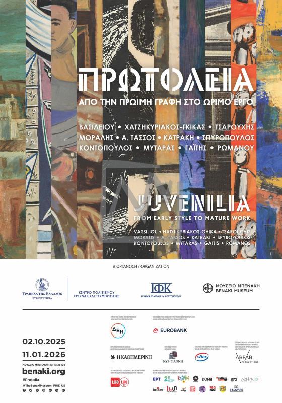 Πρωτόλεια. Από την πρώιμη γραφή στο ώριμο έργο