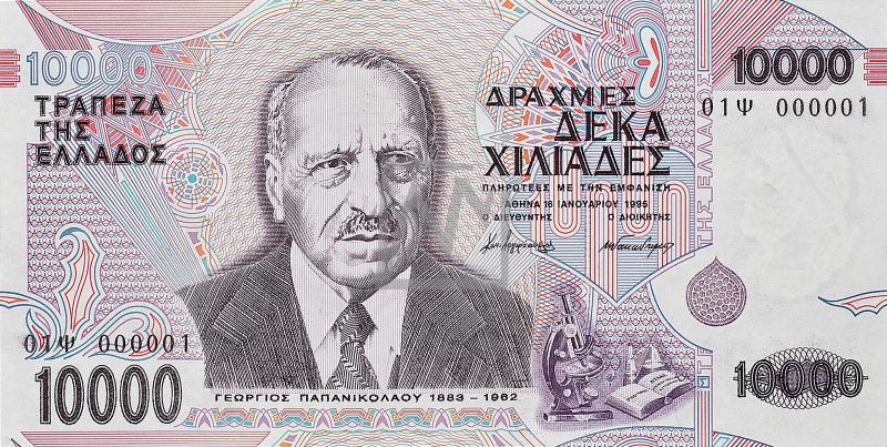 10.000 δραχμές, 1995