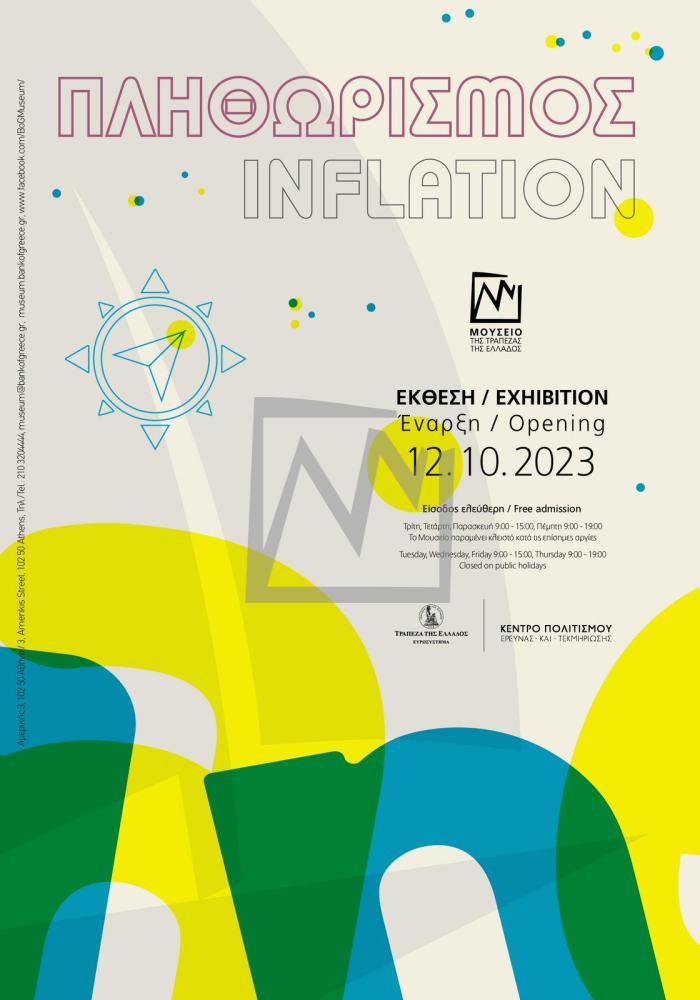 Πληθωρισμός – Exhibitions – Bank of Greece | Museum
