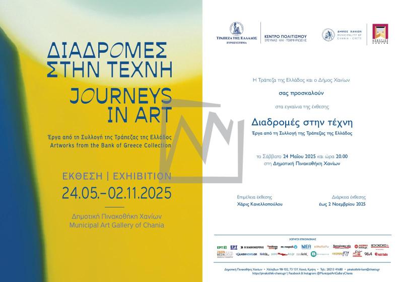 Εγκαίνια της έκθεσης «Διαδρομές στην τέχνη. Έργα από τη Συλλογή της Τράπεζας της Ελλάδος»