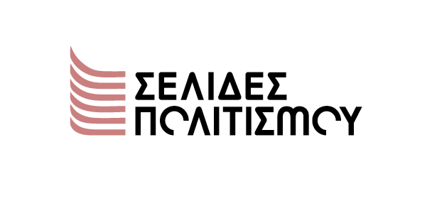 Σελίδες πολιτισμού
