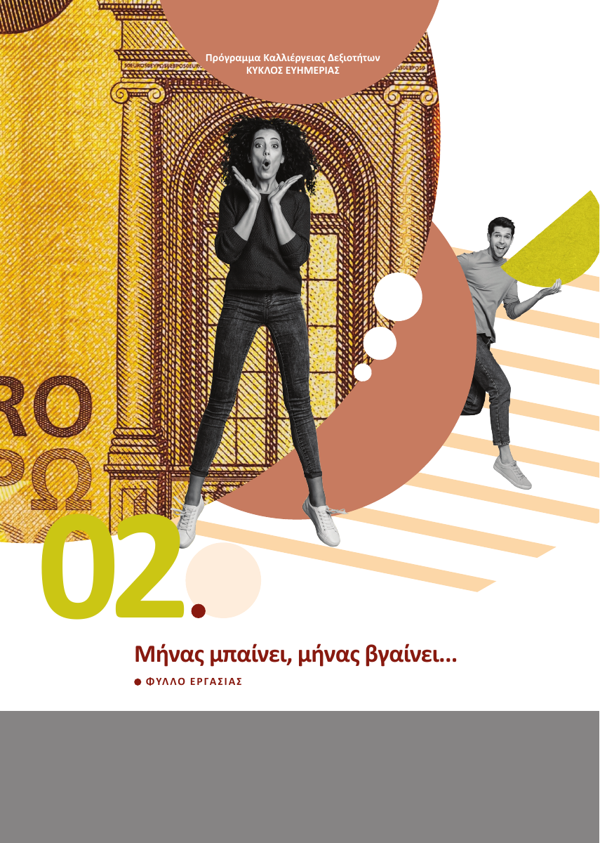 Εξώφυλλο δεύτερης ώρας