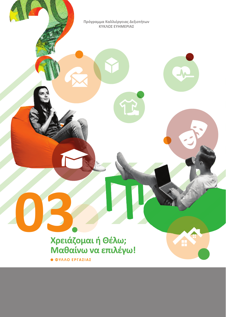 Εξώφυλλο τρίτης ώρας