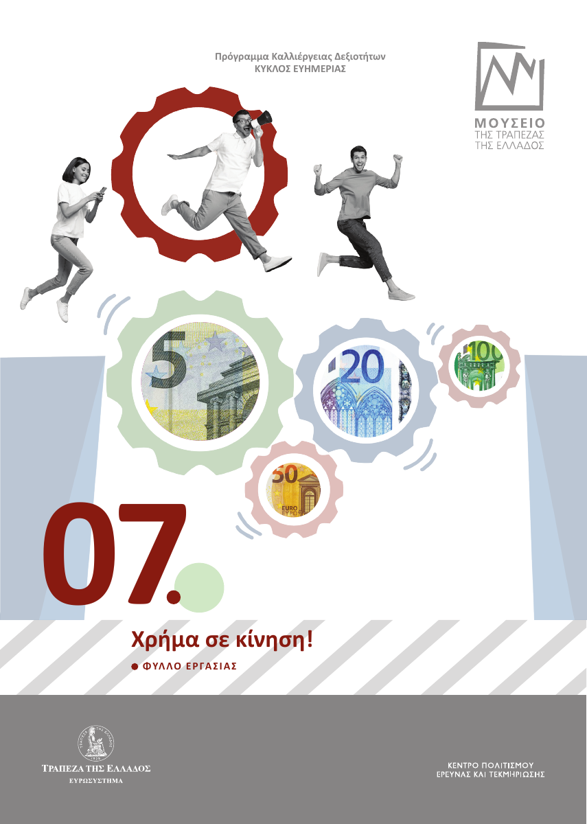 Εξώφυλλο έβδομης ώρας